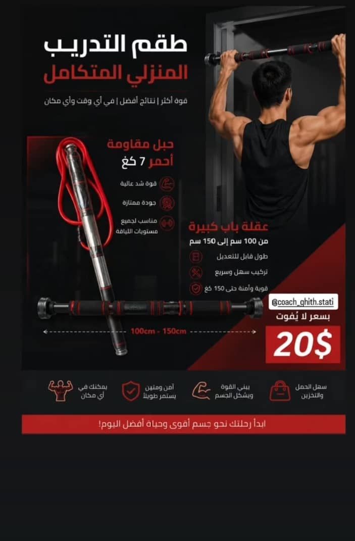 عقلة باب مع حبل مقاومة - RahaBay product image