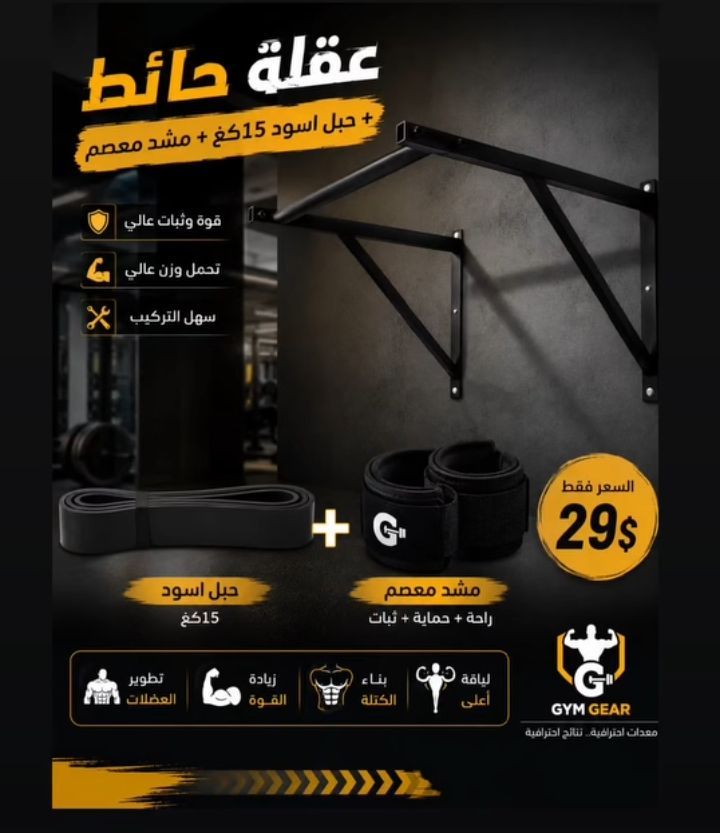 عقلة حيط مع مشد معصم وحبل مقاومة - RahaBay product image