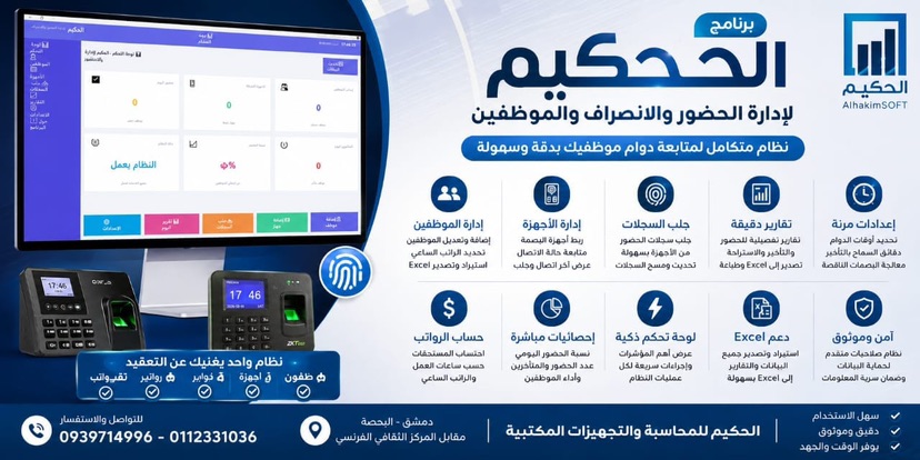 برنامج الحكيم لإدارة الحضور و الانصراف للموظفين - RahaBay product image