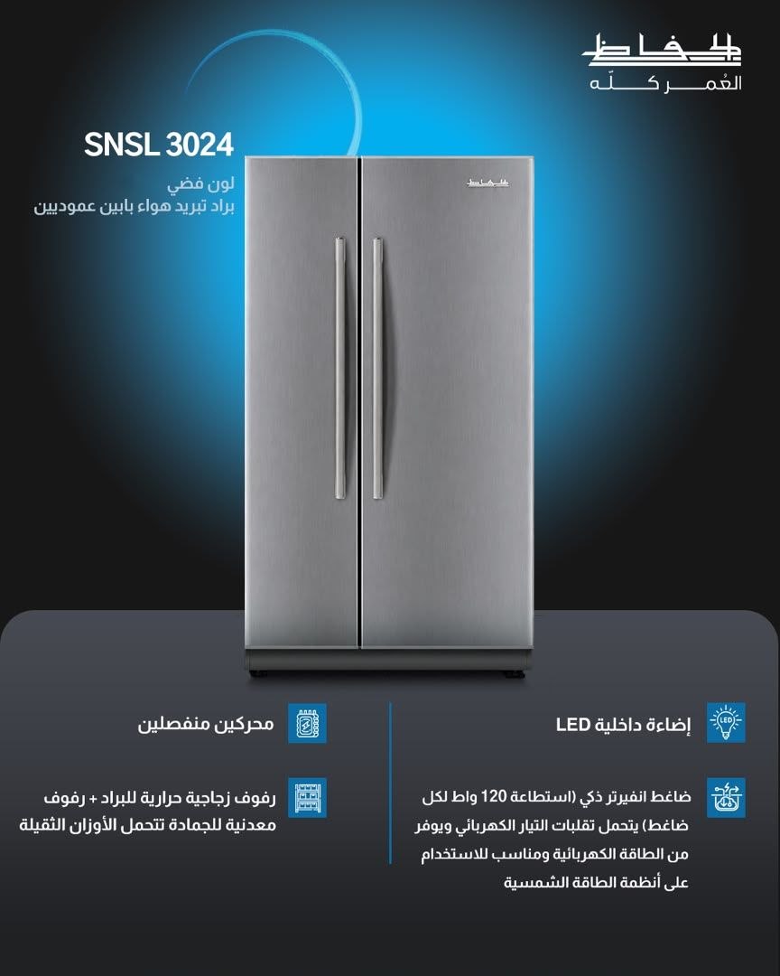 براد تبريد هواء بابين عموديين الحافظ SNSL 3024 (لون فضي) - RahaBay product image