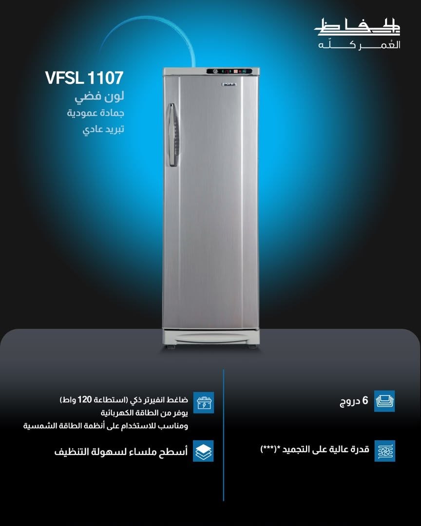 جمادة عمودية الحافظ VFSL 1107 (لون... - RahaBay product image