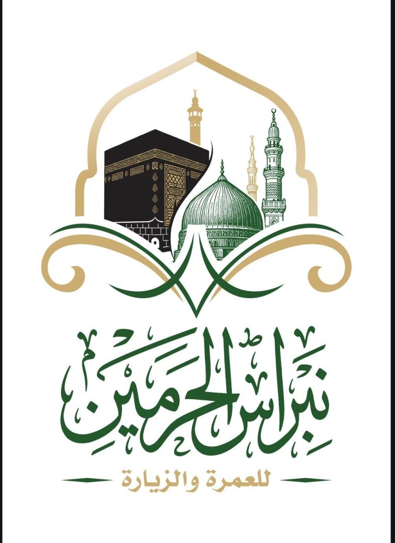 نبراس الحرمين للعمرة - RahaBay product image