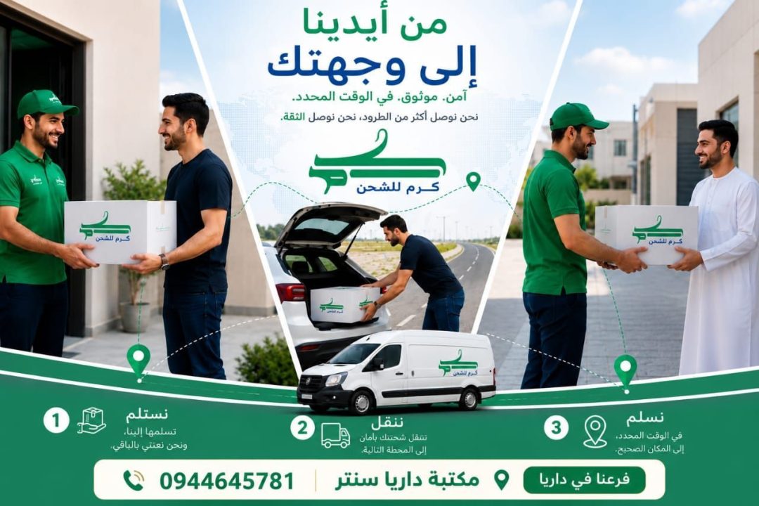 شحن و توصيل كافة البضائع و المنتجات في جميع المحافظات السورية - RahaBay product image